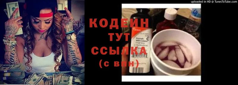 где найти   Инсар  Кодеин Purple Drank 