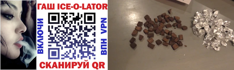 ГАШИШ ice o lator Инсар